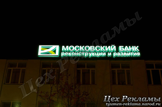 Крышные установки - Московский банк реконструкции и развития