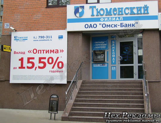 Световой короб - Тюменский филиал ОАО Омск-Банк