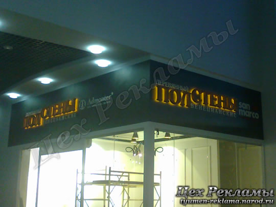 Объёмные световые LED буквы - Полстены - Реклама в Тюмени