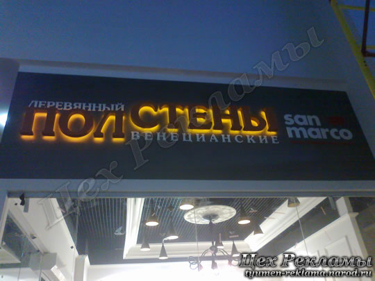 Объёмные световые LED буквы - Полстены - Реклама в Тюмени
