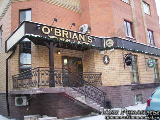 Входная группа - O'BRIAN'S IRISH PUB  ресторанная компания Максим